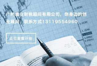 广州工商注册代理公司，联系方式：13119554960